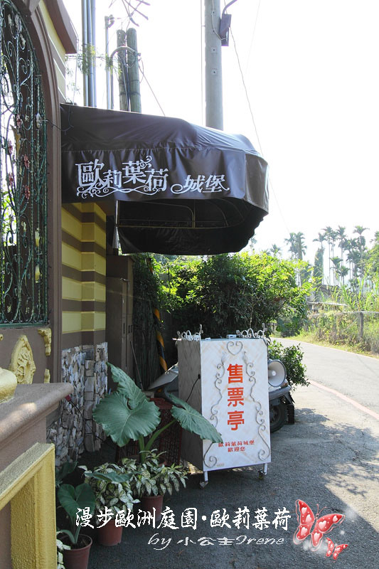 【南投埔里】漫步歐洲庭園．歐莉葉荷(環境篇)