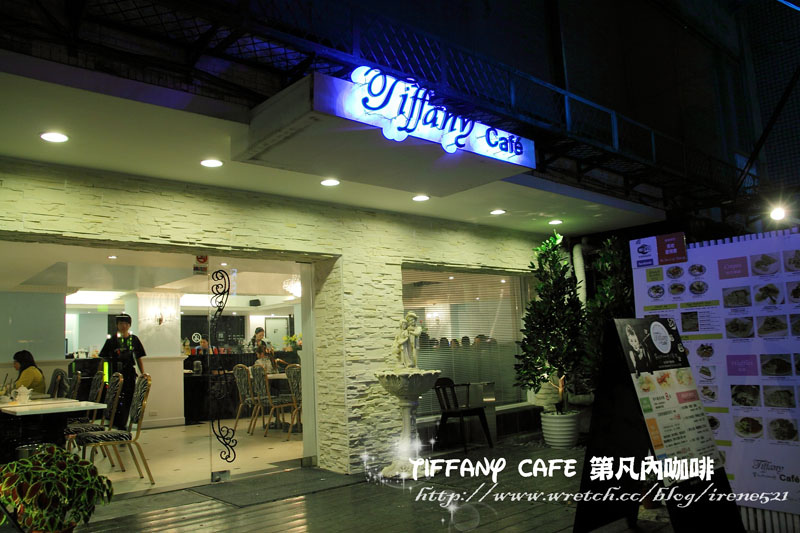 【台北】午晚茶之約．旅人咖啡(原Tiffany café)