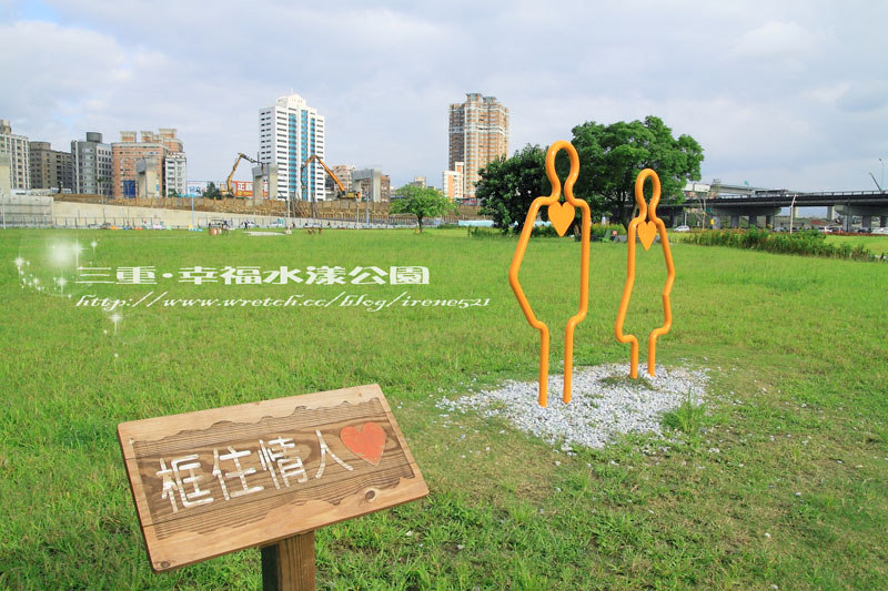 【三重】北縣的大公園‧幸福水漾公園