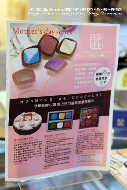 【體驗】單純不平凡‧bonbons de chocolat巧克力．糖