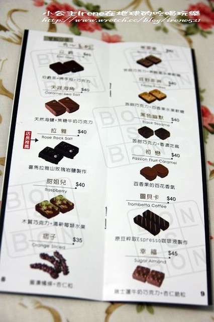 【體驗】單純不平凡‧bonbons de chocolat巧克力．糖