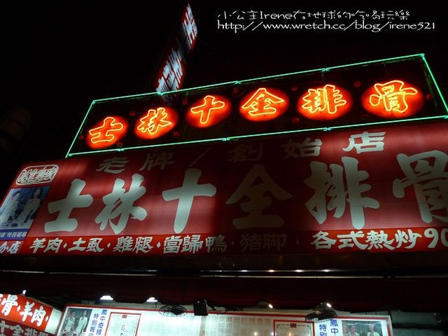 【台北士林】10.01-士林夜市美食大蒐密