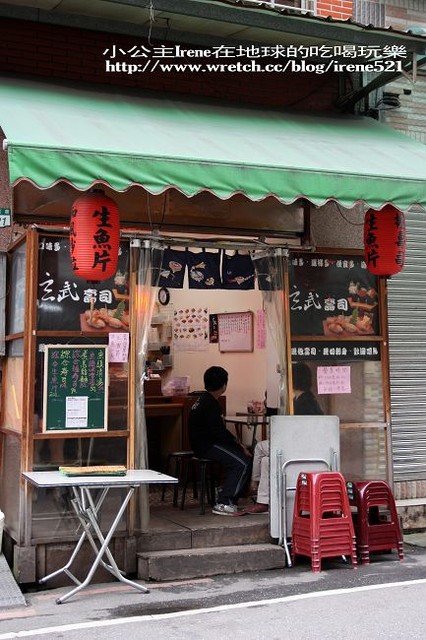 【三重】超威．玄武壽司 @Irene&#039;s 食旅．時旅