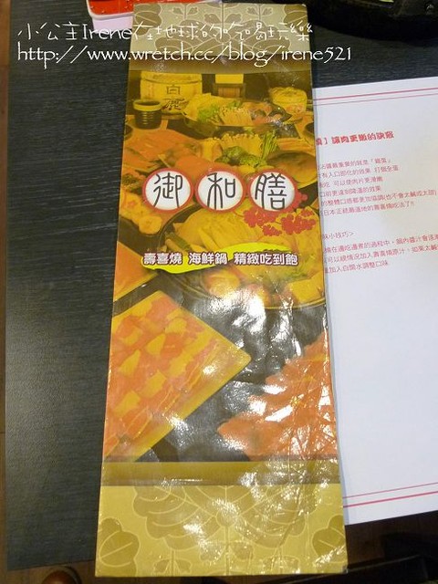 試吃－壽喜燒不只有肉吃到飽‧御和膳