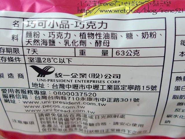 【餅乾】7-11－巧可小品‧巧克力吐司