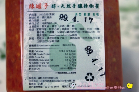 試吃－福利網Freemart‧辣罐子