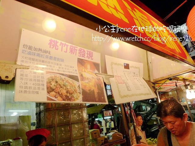 【樂華夜市】2009.11－樂華夜市美食之旅(下)