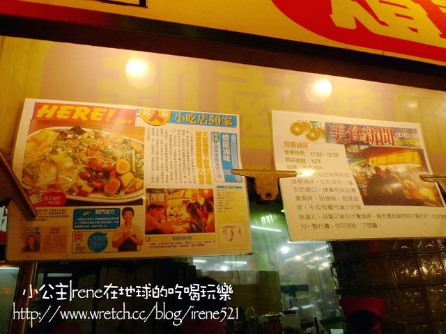 【樂華夜市】2009.11－樂華夜市美食之旅(下)