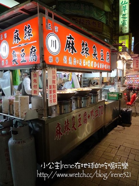 【樂華夜市】2009.11－樂華夜市美食之旅(上) @Irene&#039;s 食旅．時旅