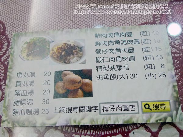 試吃－來自屏東南部好滋味‧梅仔肉圓店