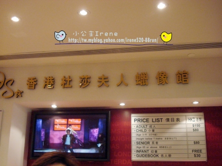 [景點]香港－杜莎夫人蠟像館 @Irene&#039;s 食旅．時旅