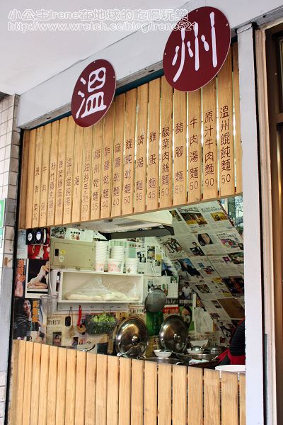 【萬華】吃飽不吃巧‧溫州大餛飩 @Irene&#039;s 食旅．時旅