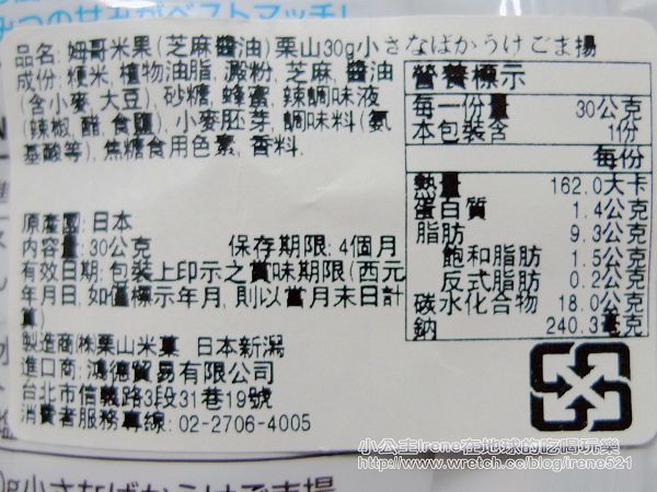 【餅乾】順口的小點心‧姆哥米果