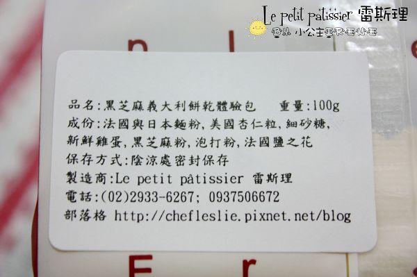 試吃─濃醇香‧Le petit pâtissier 雷斯理