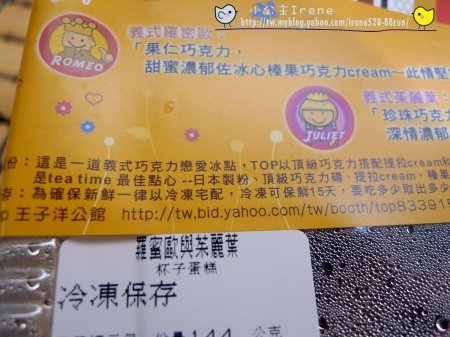 【團購】義式戀愛甜點~TOP王子洋公館．羅密歐與茱麗葉