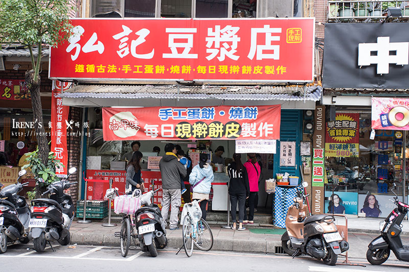 弘記早餐店