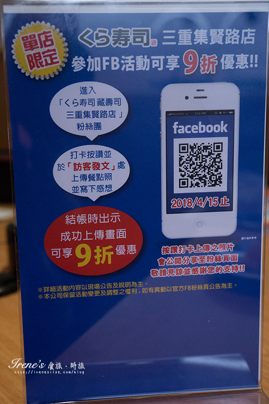 【三重】北台灣首間土藏造型街邊店，不用再跑台中啦！吃壽司轉扭蛋．くら寿司 藏壽司