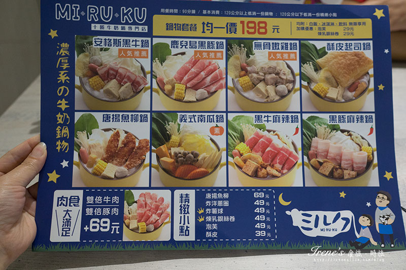  十勝牛奶鍋專門店