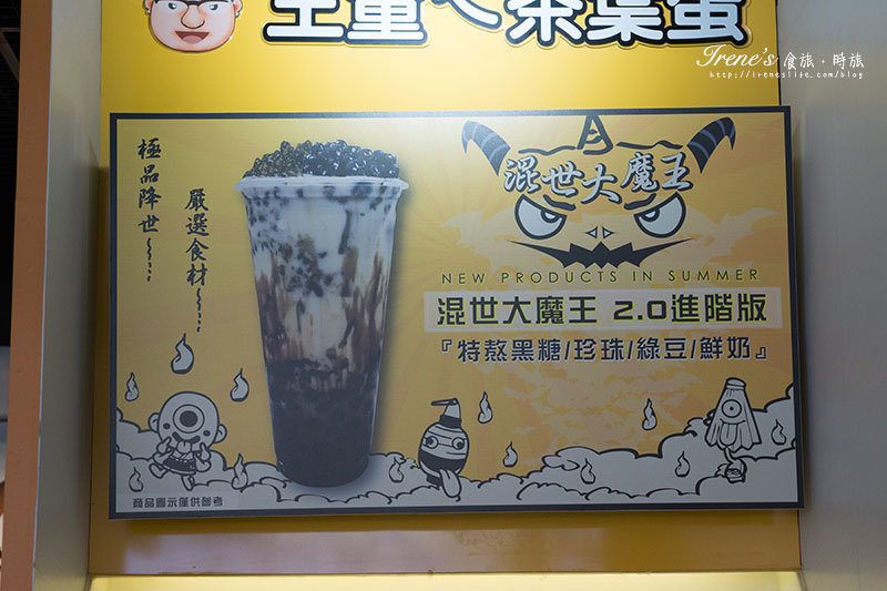 王董ㄟ茶葉蛋