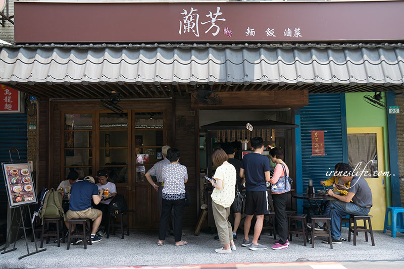 蘭芳麵食館