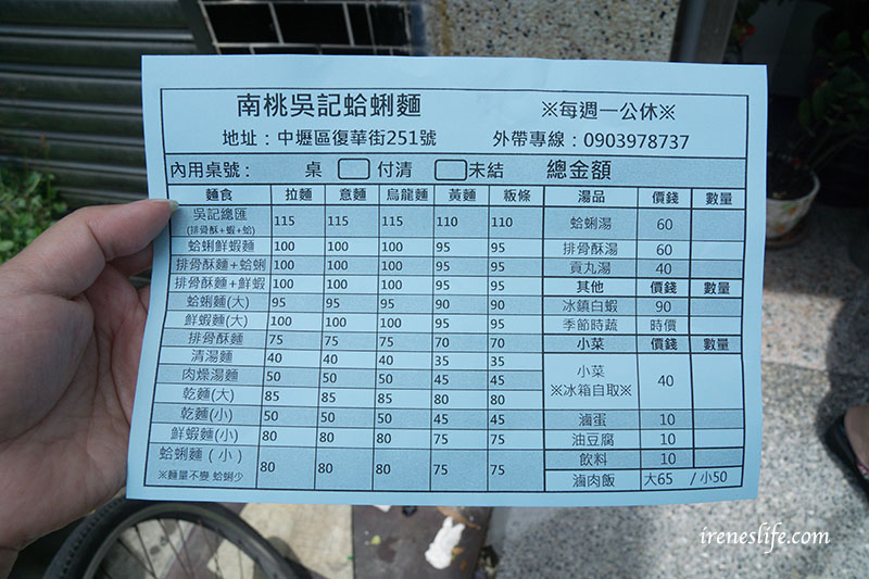 南桃吳記蛤蜊麵