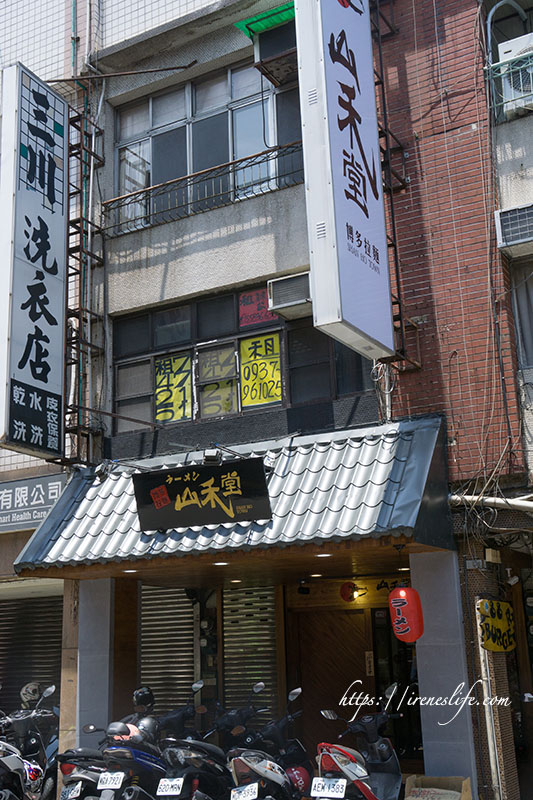 山禾堂拉麵(中壢店)