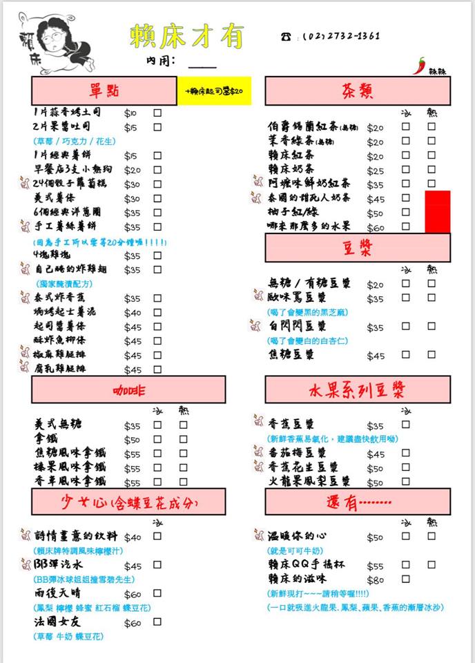 【台北信義區】賴床才吃的到的台北早餐推薦，鐵板放的不是牛排而是起司多到流口水的起司蛋餅！賴床 In Bed