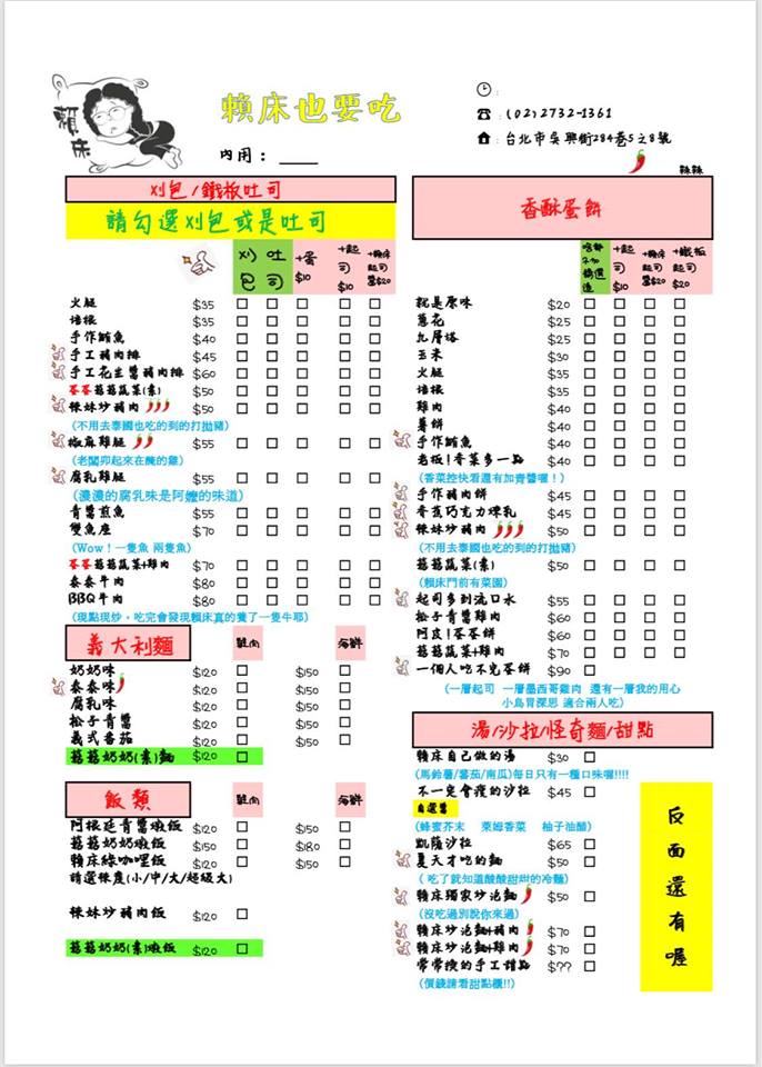 【台北信義區】賴床才吃的到的台北早餐推薦，鐵板放的不是牛排而是起司多到流口水的起司蛋餅！賴床 In Bed