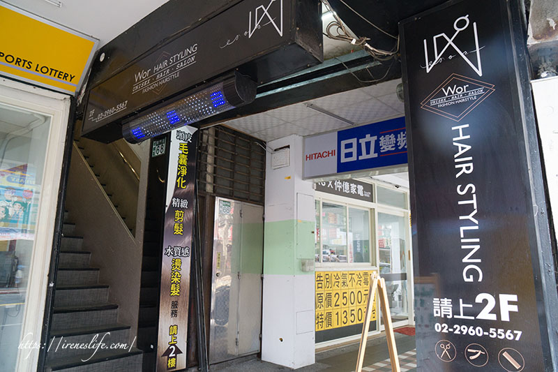 Wor hair (府中店)