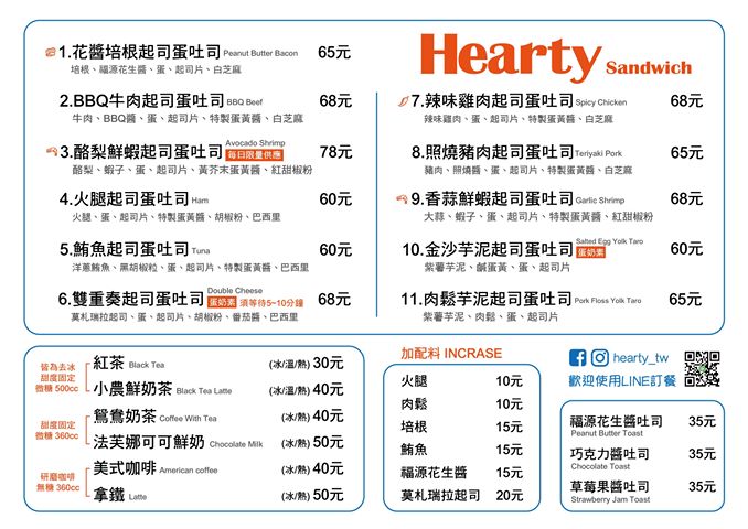 Hearty哈媞手作三明治