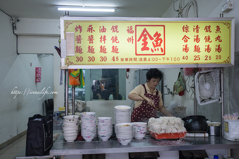 金魚麵店