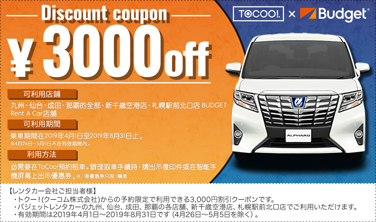 【ToCoo!優惠券】夏季促銷方案，一天只要2,778円起！準備好夏天衝沖繩了嗎