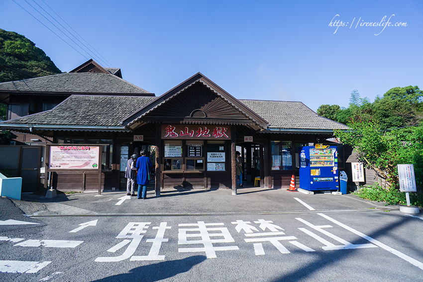 別府地獄溫泉