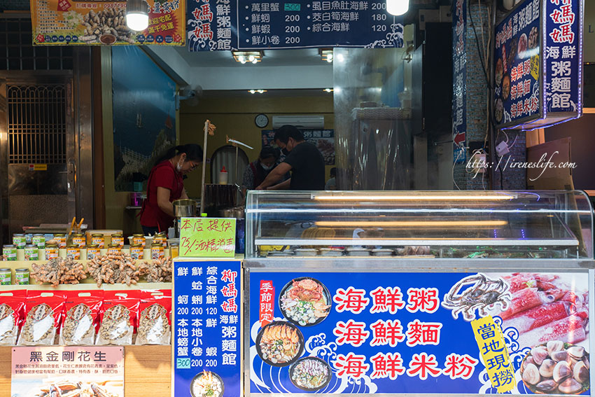 柳媽媽海鮮粥麵館