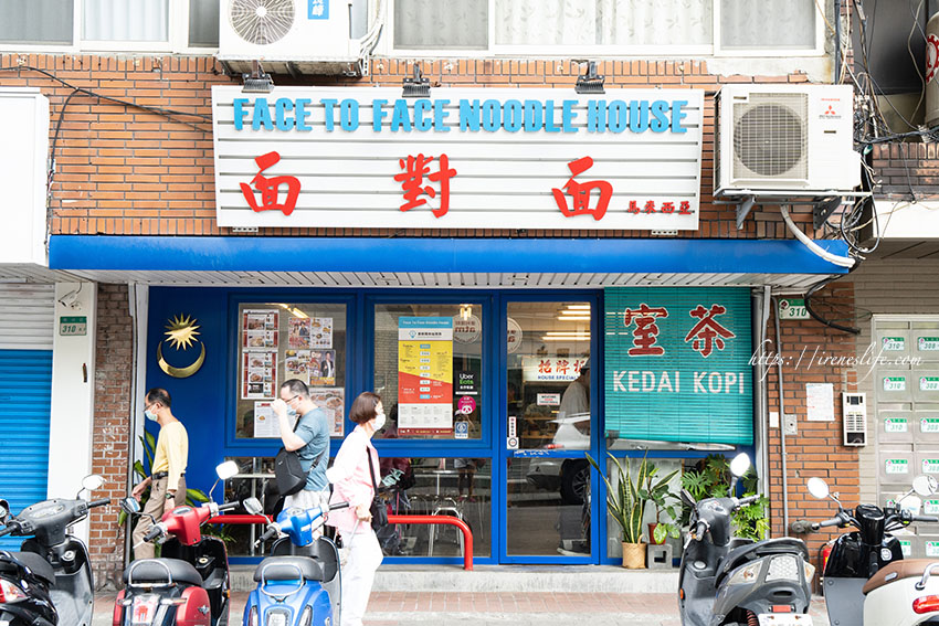 面對面 Face to Face Noodle House