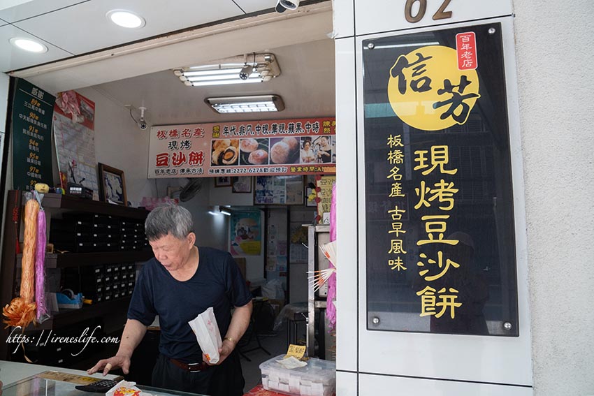 信芳餅店