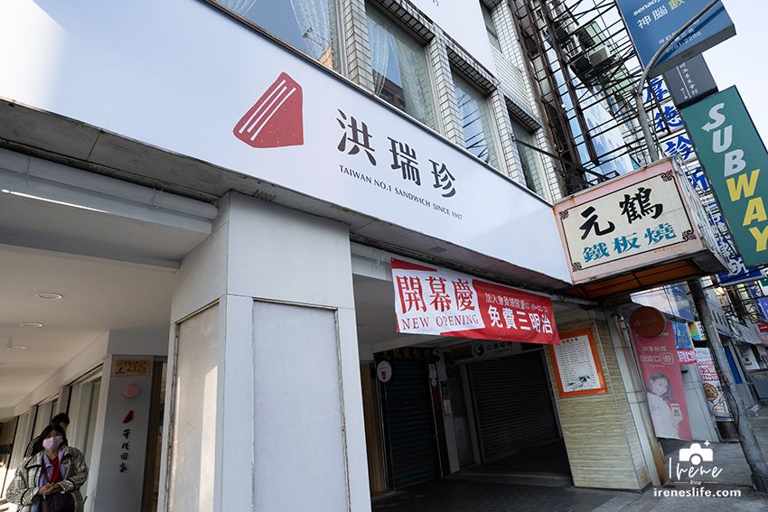 洪瑞珍新概念店(三重店)