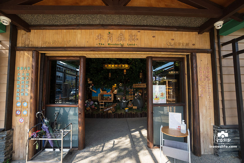 木育森林羅東店