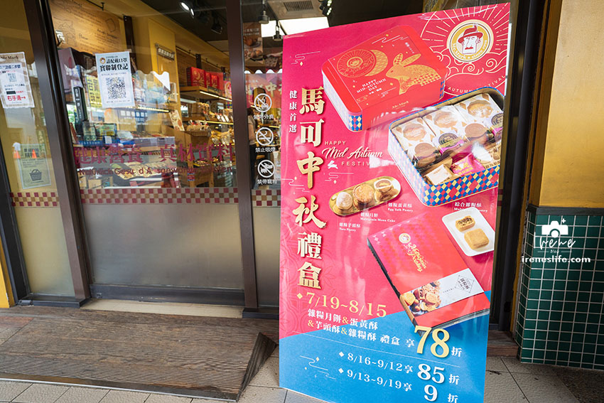 桃園｜中秋禮盒推薦，馬可先生獨家雜糧月餅/雜糧酥，月餅、鳳梨酥也能吃得很健康沒負擔