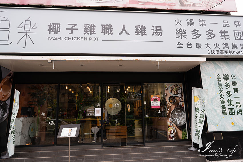 樂多多集團新品牌，主打椰子火鍋湯頭，蔬菜、小菜、飲料、甜品、霜淇淋自助吧無限放題，只要399元起