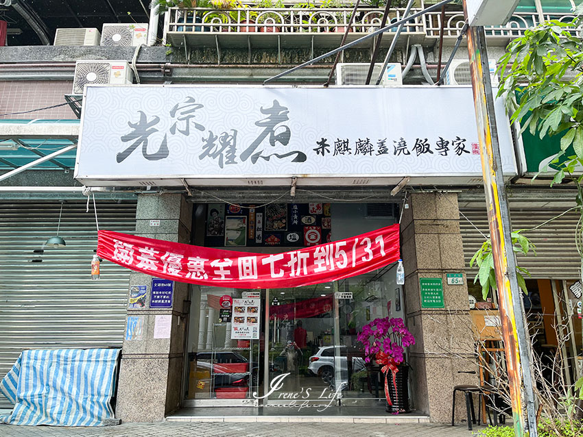 米其林中餐名廚唯一入門弟子所創辦的蓋澆飯，百來元就能品嚐到川湘名菜，初光米、究好豬食材不馬虎