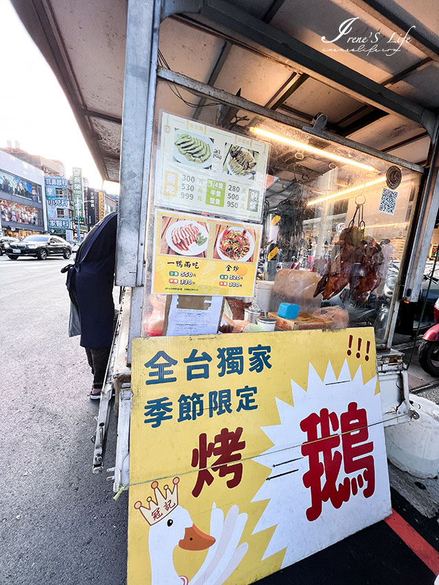 不定點到處跑的烤鴨/烤鵝餐車，烤鵝二吃在這裡，片鵝肉、炒鵝架一次滿足，想吃還得先預訂