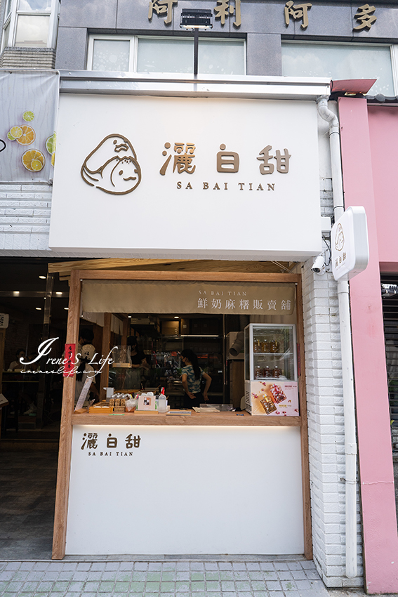 捷運雙連站鮮奶麻糬專賣店，包餡麻糬一盒6入口味一次全制霸，片狀麻糬自己DIY