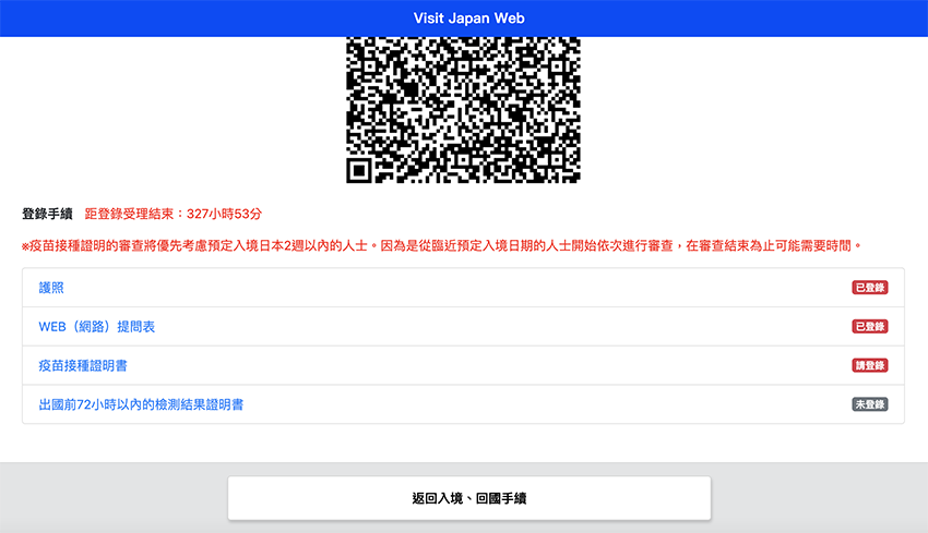 2022年11月起入境日本需使用Visit Japan Web，申請流程與步驟 分享