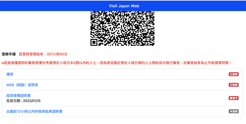 2022年11月起入境日本需使用Visit Japan Web，申請流程與步驟 分享