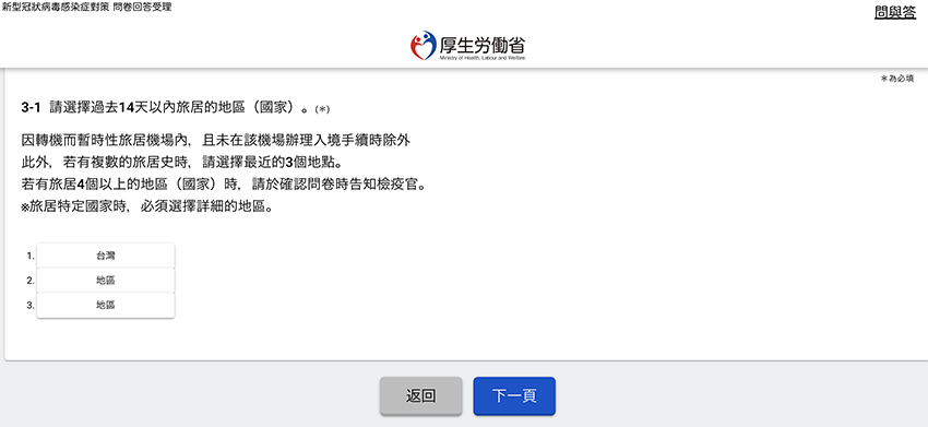 2022年11月起入境日本需使用Visit Japan Web，申請流程與步驟 分享