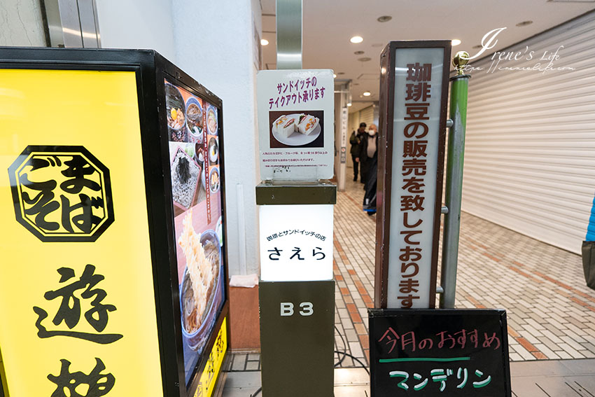 札幌大通公園排隊名店，還沒開門就排到樓梯上，水果三明治、帝王蟹沙拉三明治晚來吃不到