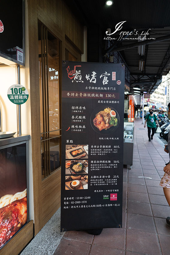 全店只賣去骨雞腿鐵板麵一種料理！香烤雞腿皮薄肉嫩超juicy，一進店內就被香到飢腸轆轆