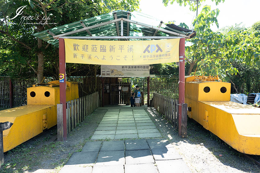 北部親子景點｜新平溪煤礦博物園區，乘坐煤礦小火車、參觀礦坑坑口、專人導覽介紹很詳細