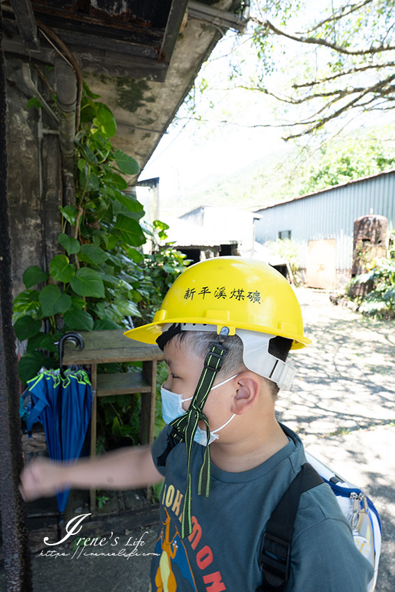 北部親子景點｜新平溪煤礦博物園區，乘坐煤礦小火車、參觀礦坑坑口、專人導覽介紹很詳細